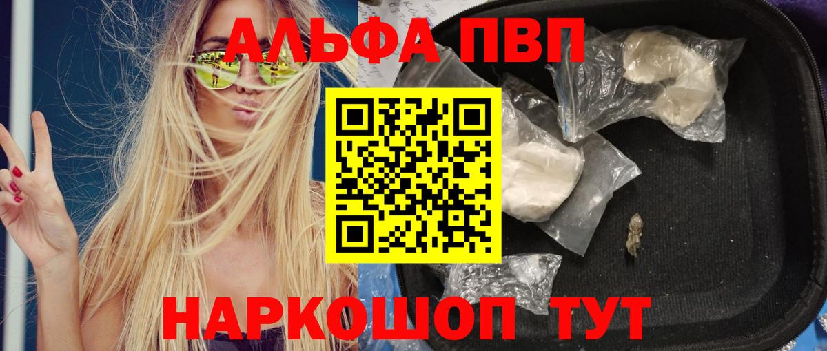 APVP Crystall  Alfa_PVP VHQ  А ПВП кристаллы  Вход с VPN  А ПВП  Карабулак 
