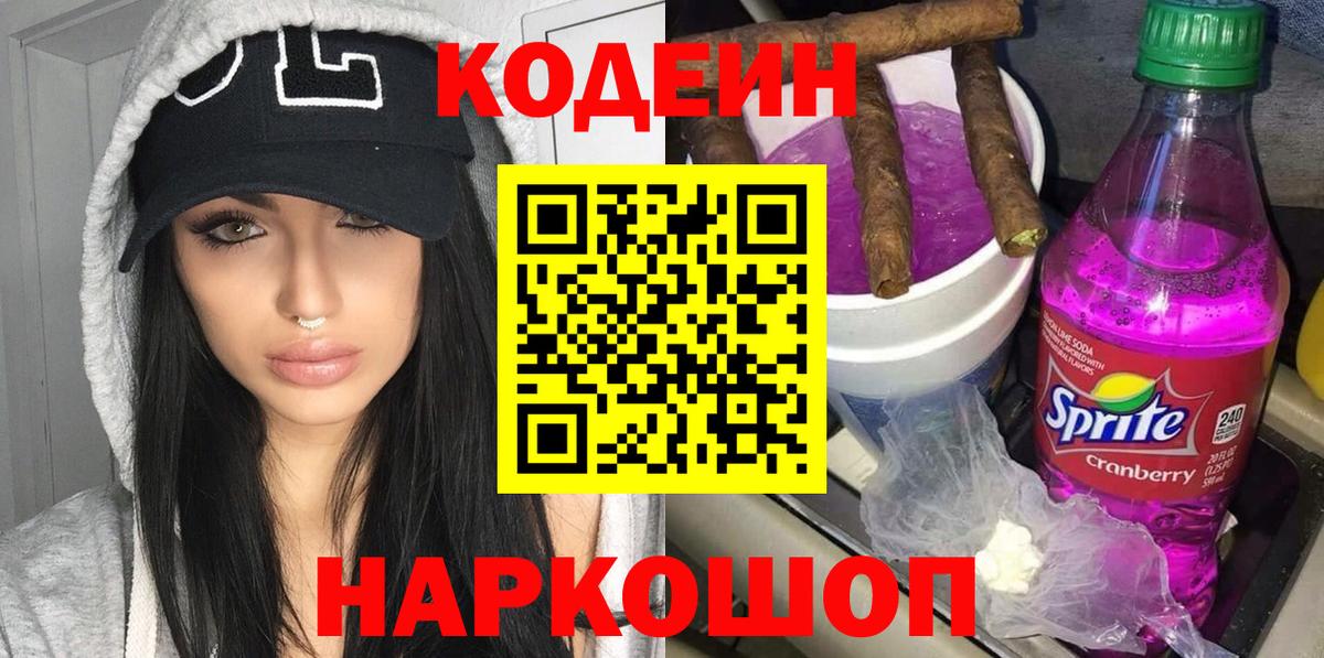 Карабулак  Кодеиновый сироп Lean Purple Drank  Кодеин напиток Lean (лин)  Вход с VPN 