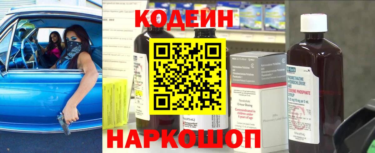 Кодеин Purple Drank Карабулак